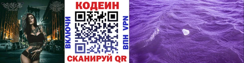 ОМГ ОМГ как зайти  Калининград  Codein Purple Drank 